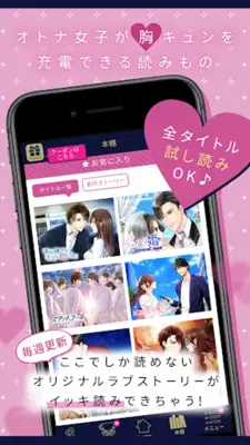 １００シーンの恋＋　ぜんぶ恋愛・全タイトル試し読みＯＫ android App screenshot 4